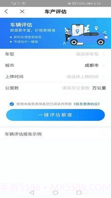 新信信用截图3 新信信用截图3
