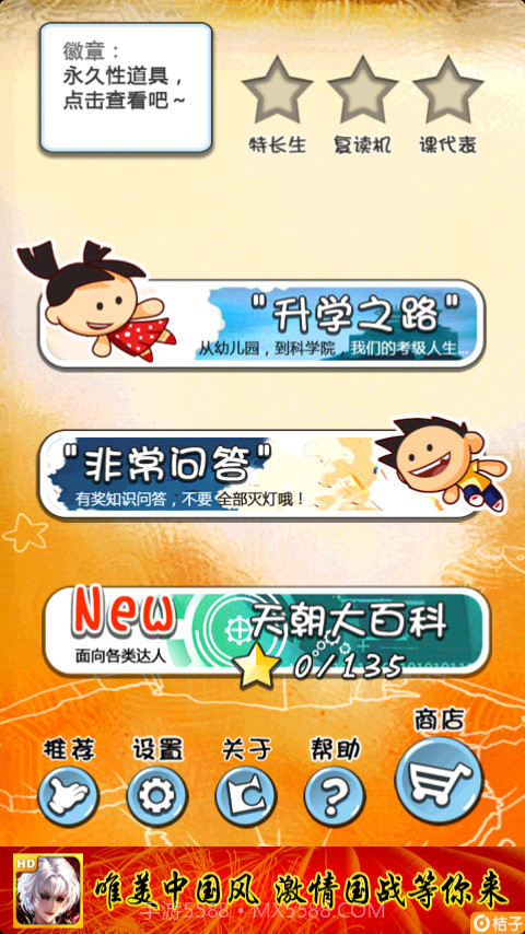 天朝教育委员会截图5