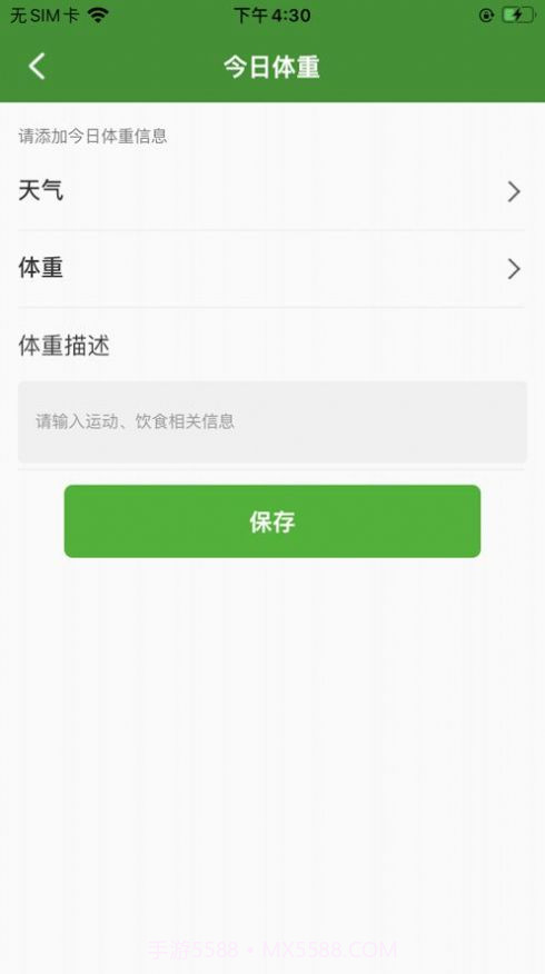 体重足迹截图3 体重足迹截图3