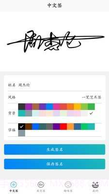 电子签名好签器截图1 电子签名好签器截图1