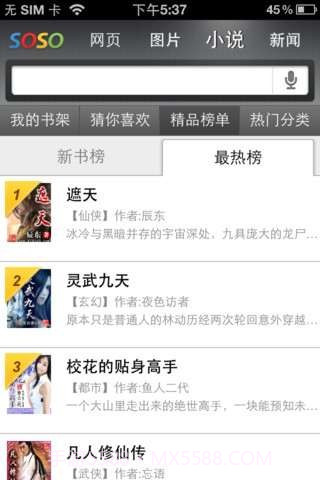 腾讯soso搜索截图2