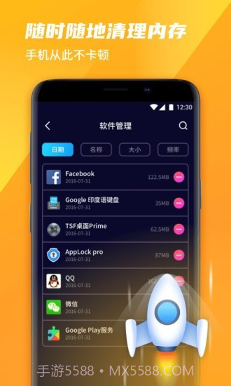 风驰清理管家截图1