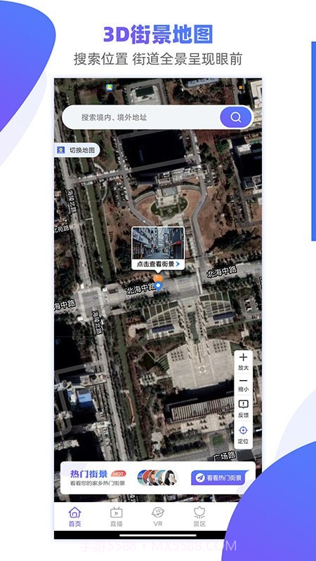 手机3D街景地图截图1 手机3D街景地图截图1