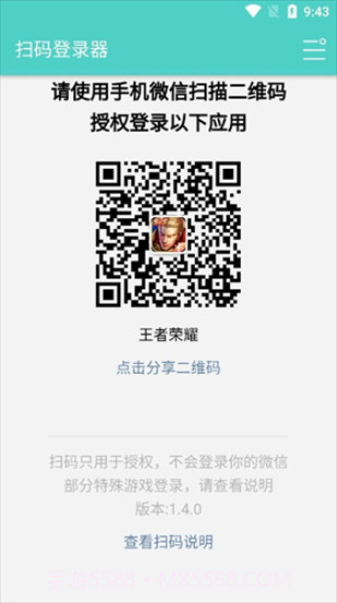 扫码登录器咸鱼之王截图3 扫码登录器咸鱼之王截图3