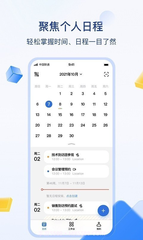 目视智慧办公截图3 目视智慧办公截图3