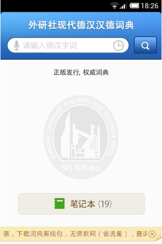 外研社德语词典下载安卓最新版截图2