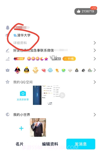 QQ校园认证截图2 QQ校园认证截图2