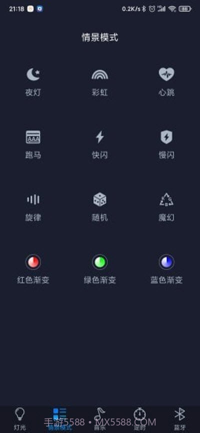 智慧灯Pro截图3 智慧灯Pro截图3