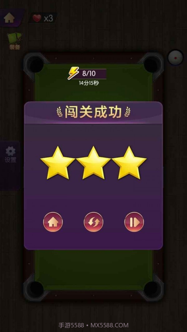 天天欢乐台球截图3