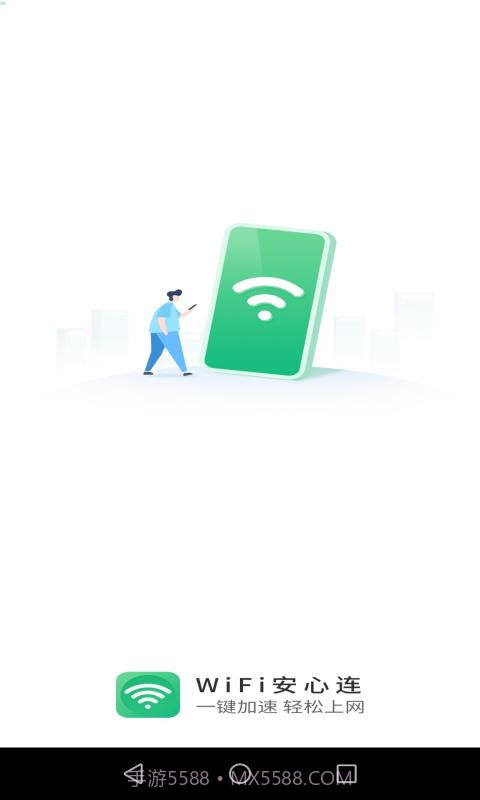 WIFI安心连截图1
