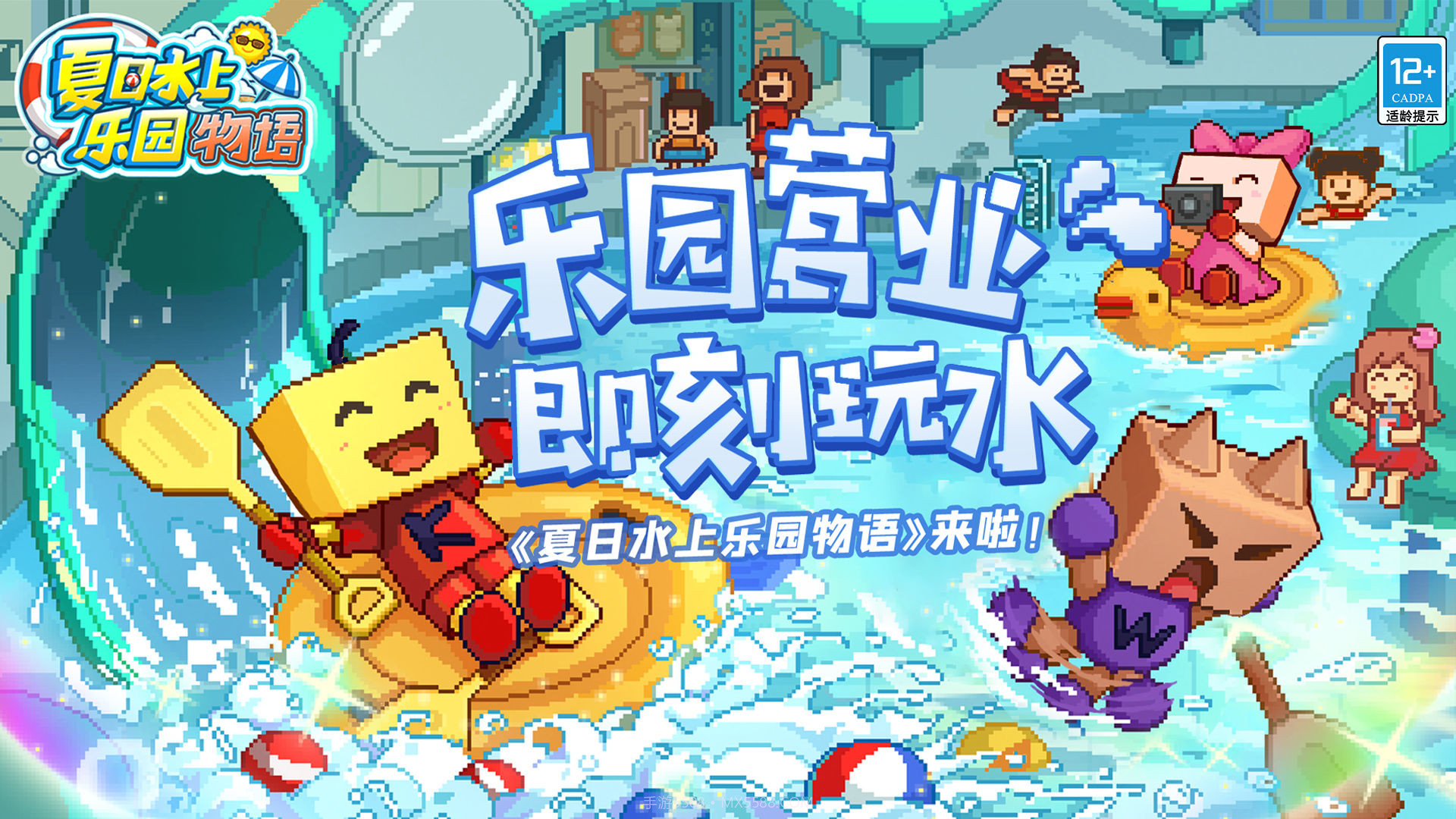 夏日水上乐园物语无限金币版截图1 夏日水上乐园物语无限金币版截图1