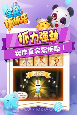 全民抓抓乐截图2