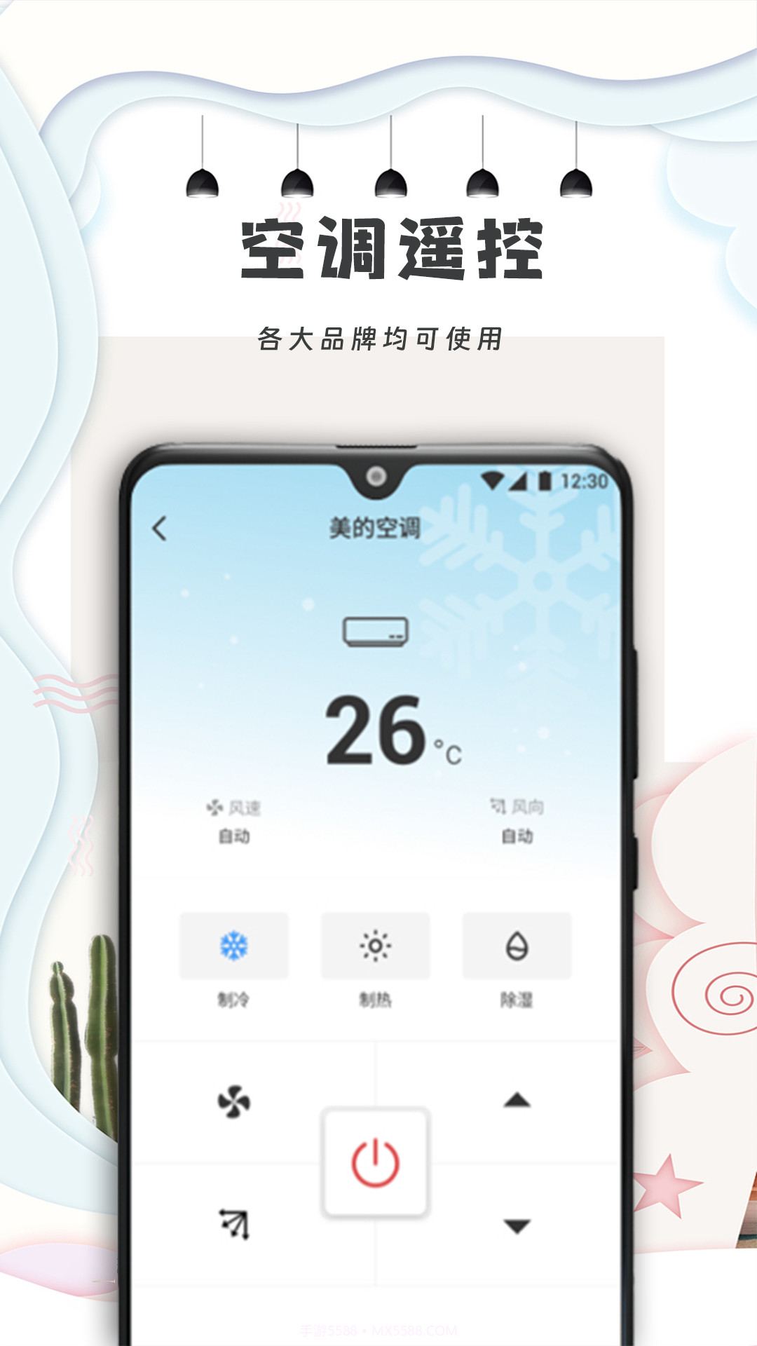 开空调遥控器截图4 开空调遥控器截图4