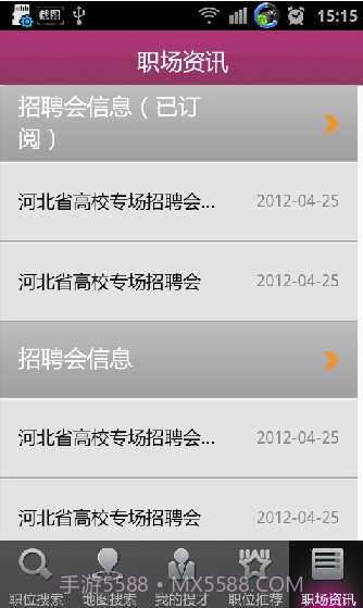 河北搜才网截图2