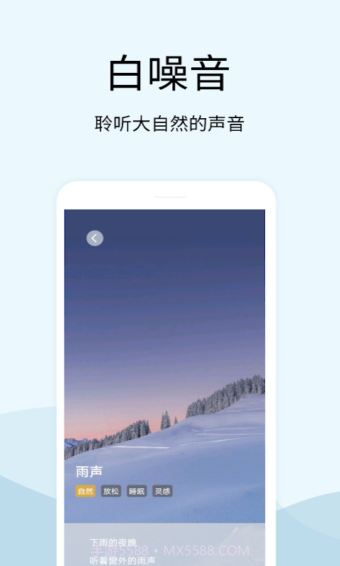 早安声音截图4 早安声音截图4