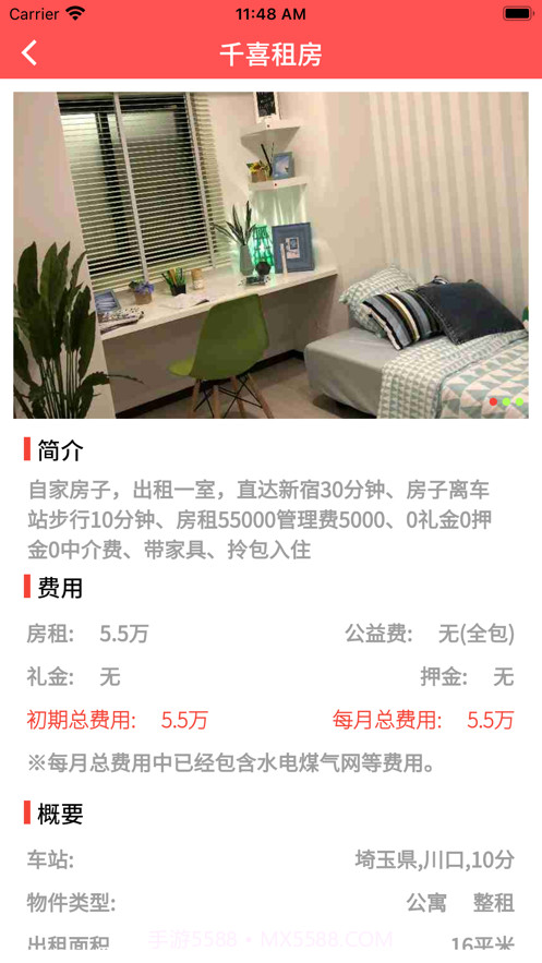 好房东在这里截图3