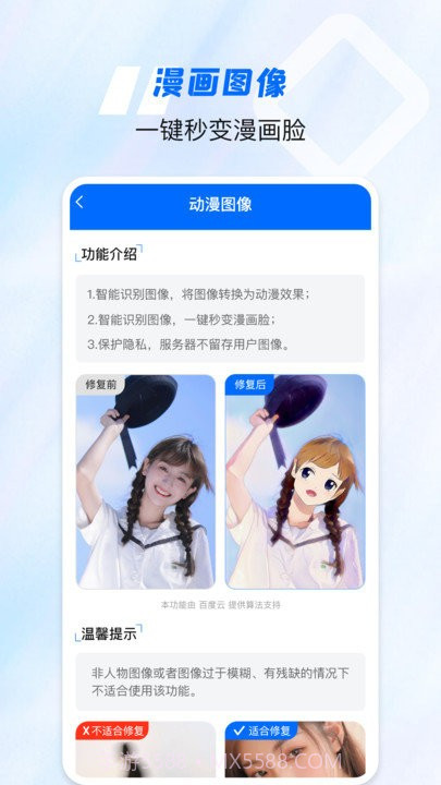 老照片高清修复神器截图5 老照片高清修复神器截图5