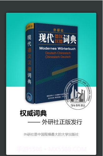 外研社德语词典下载安卓最新版截图5