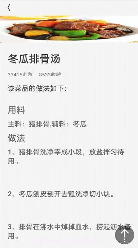 厨房美味菜谱大全截图1