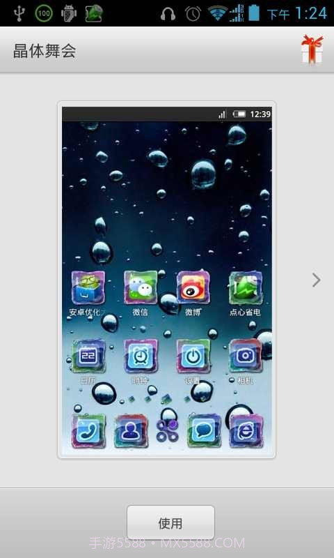 点心主题晶体舞会主题截图4