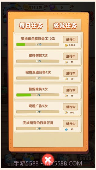 爱做家务的男人们截图2