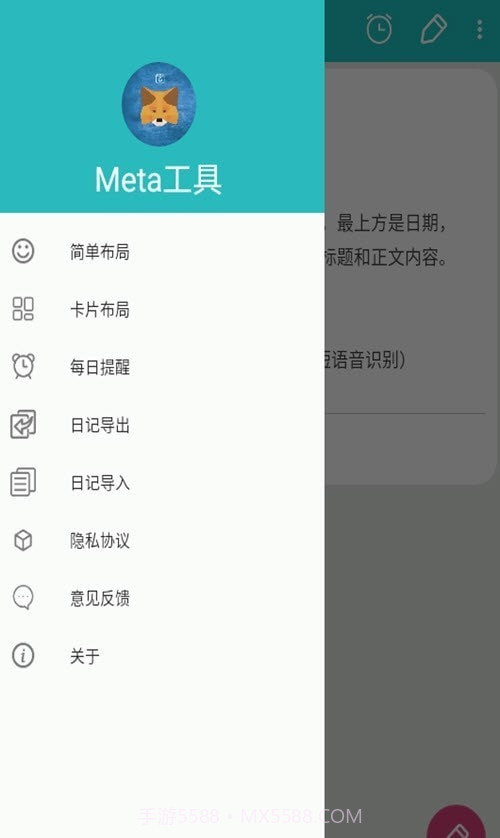 Meta工具截图2