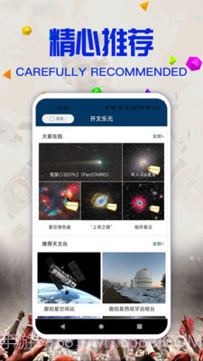 好玩星球截图1 好玩星球截图1