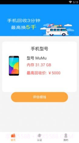 小微回收截图1 小微回收截图1