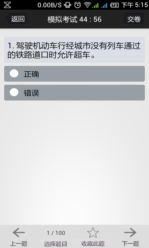 金手指驾考c1截图4