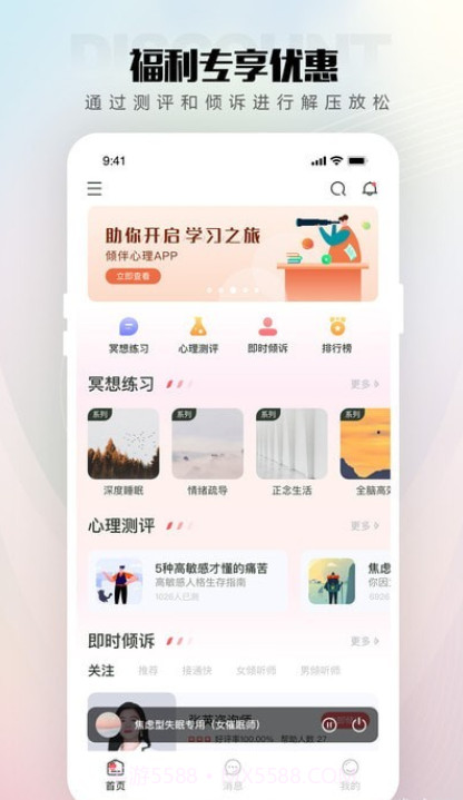倾伴心理截图4