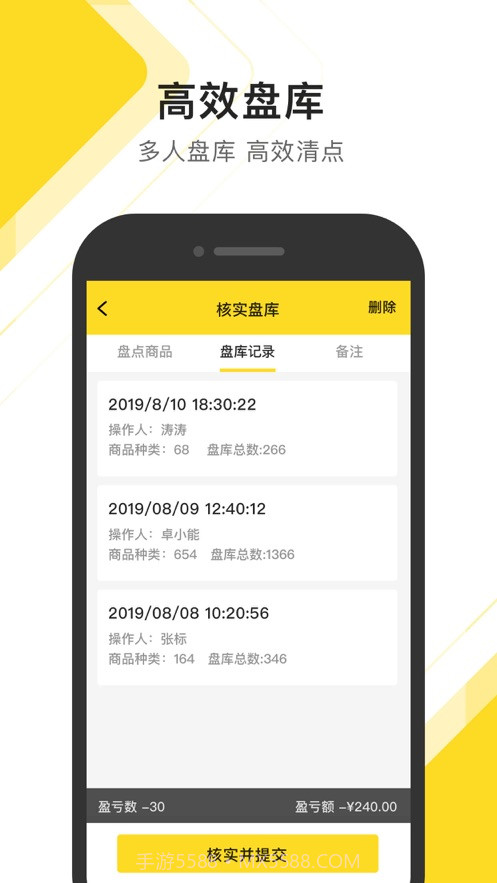 传贝零售助手截图3 传贝零售助手截图3