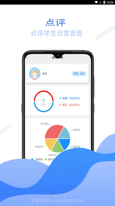 爱校信截图1 爱校信截图1