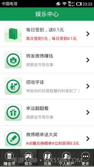 点赚截图2 点赚截图2