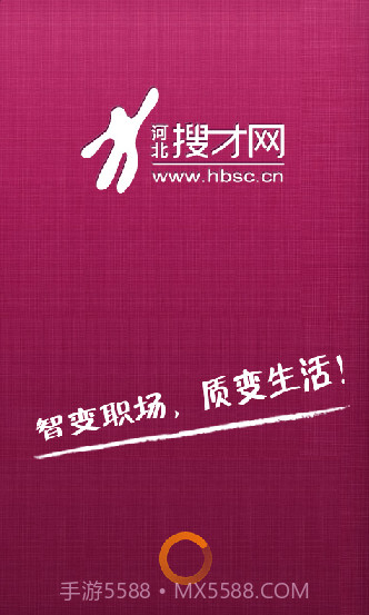 河北搜才网截图1