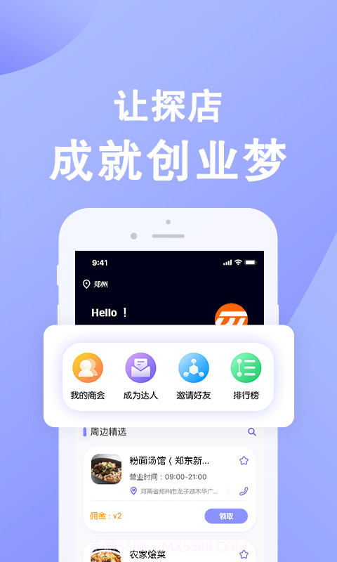 店推推截图3