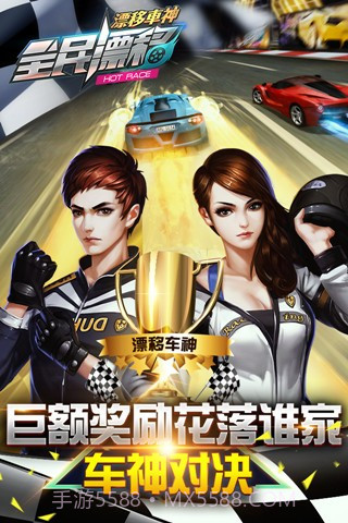 全民漂移手游官网截图2 全民漂移手游官网截图2