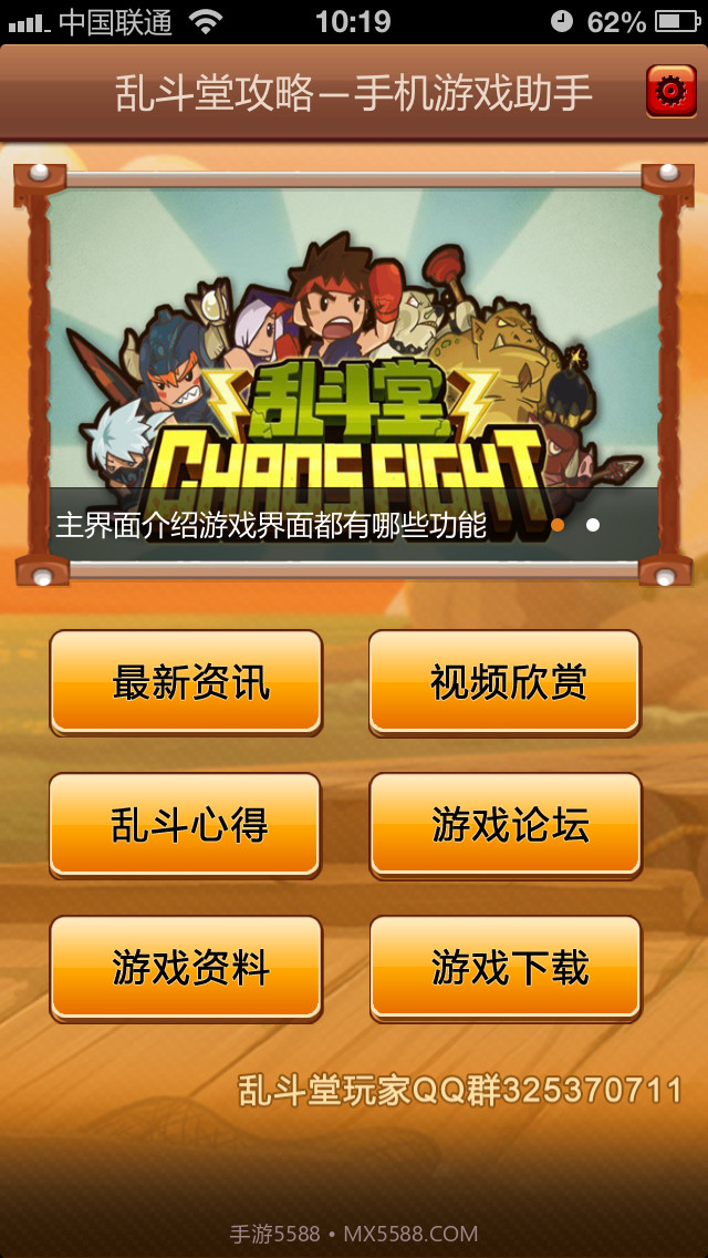 乱斗堂攻略截图2 乱斗堂攻略截图2