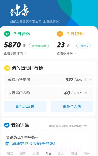 全民健康go截图1