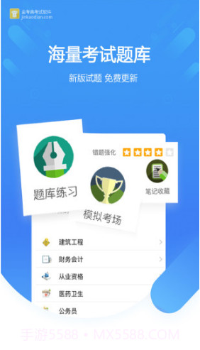 金考典手机版激活码生成器V30.2 安卓最新版截图5