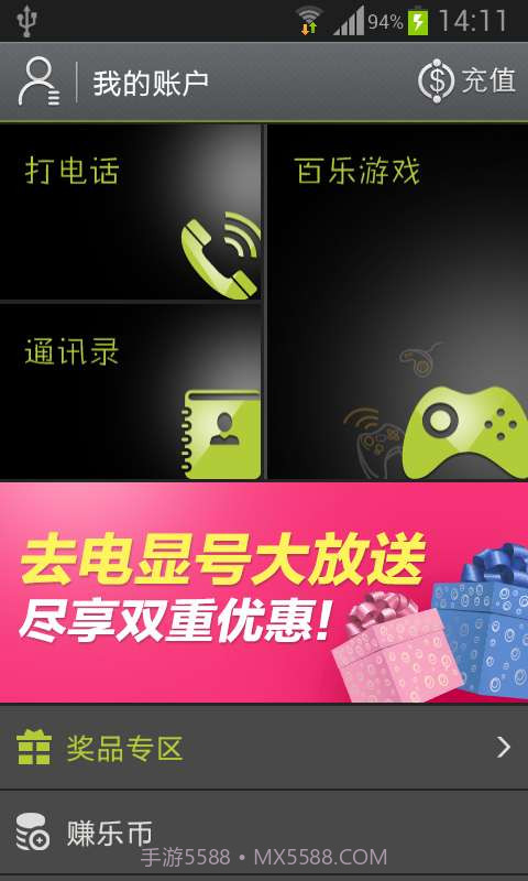 百乐通省钱电话截图1 百乐通省钱电话截图1