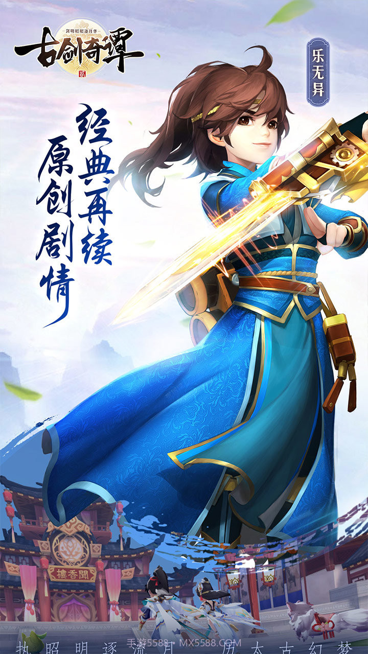 古剑奇谭二放置版截图4 古剑奇谭二放置版截图4