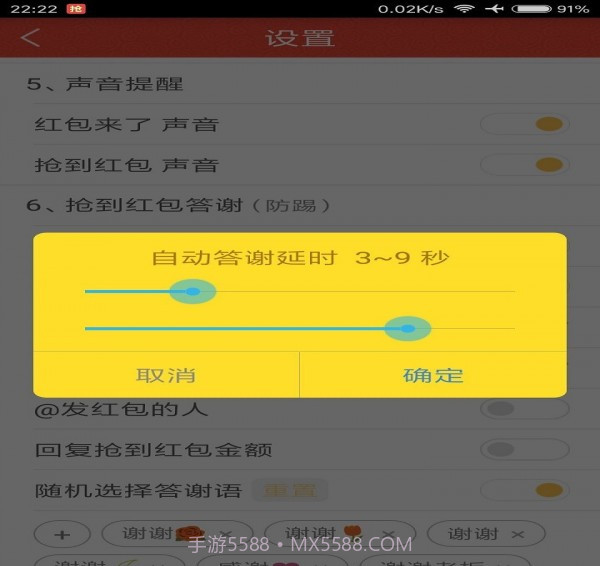 无敌抢红包截图4 无敌抢红包截图4