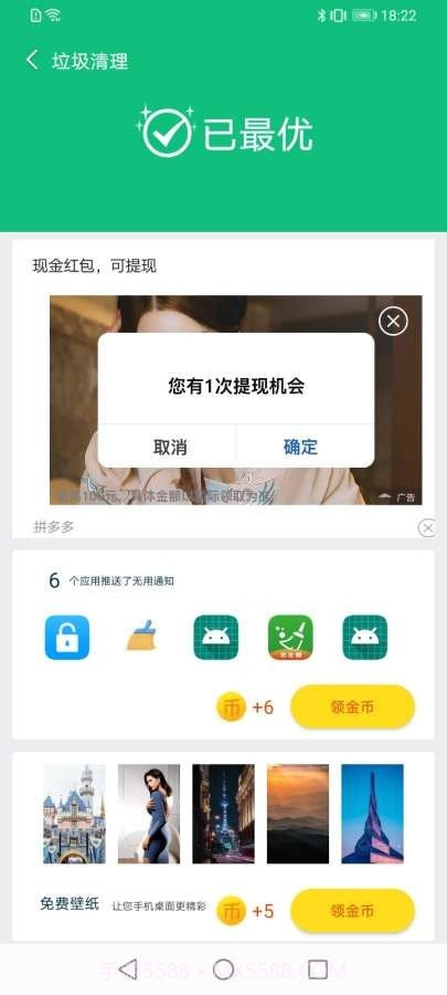 飞速清理大师截图2 飞速清理大师截图2