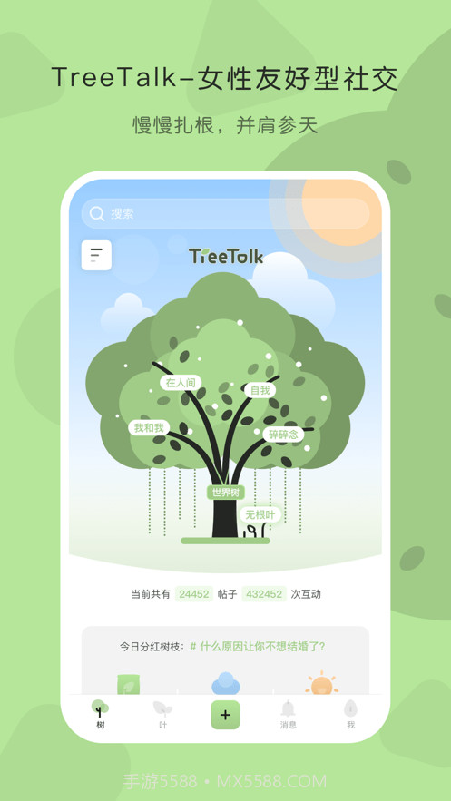 TreeTalk社交截图1 TreeTalk社交截图1