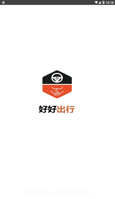 好好出行截图3 好好出行截图3