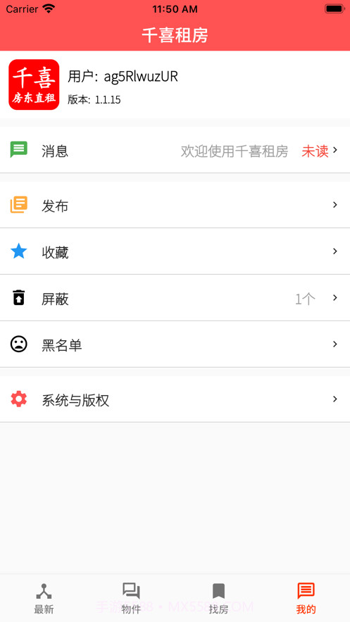 好房东在这里截图6