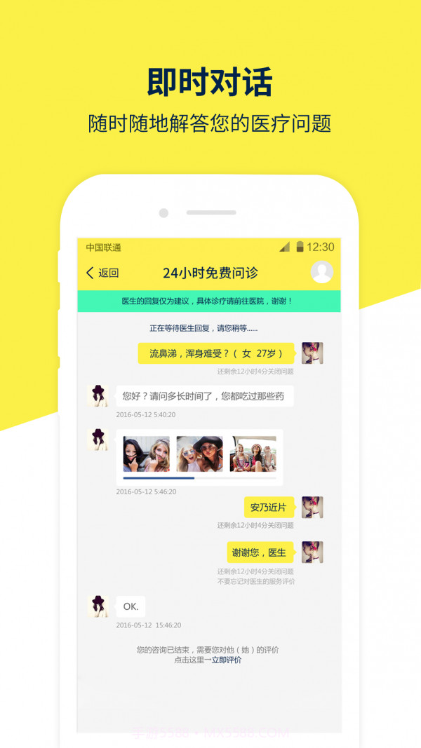 甘草园医生截图2