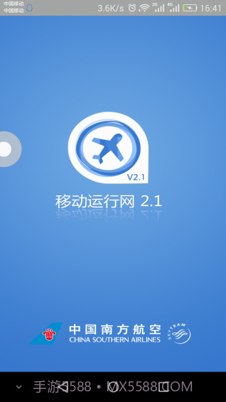 南航移动运行网app截图1 南航移动运行网app截图1