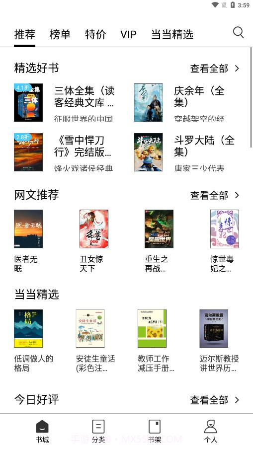 多看阅读墨水屏版截图1 多看阅读墨水屏版截图1