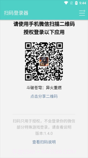 扫码登录器咸鱼之王截图1 扫码登录器咸鱼之王截图1